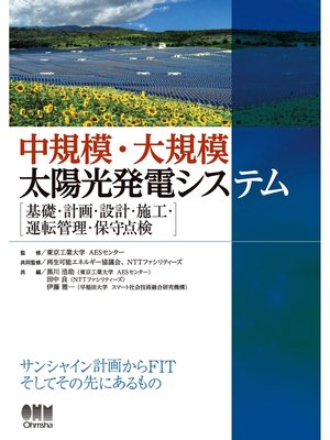 cover image of 中規模・大規模太陽光発電システム －基礎・計画・設計・施工・運転管理・保守点検－